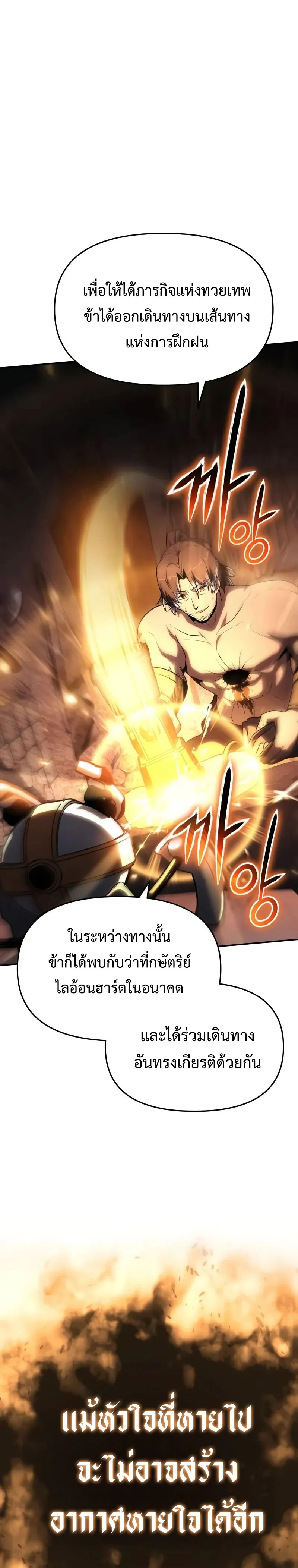 The Knight King Who Returned with a God ตอนที่ 101 27