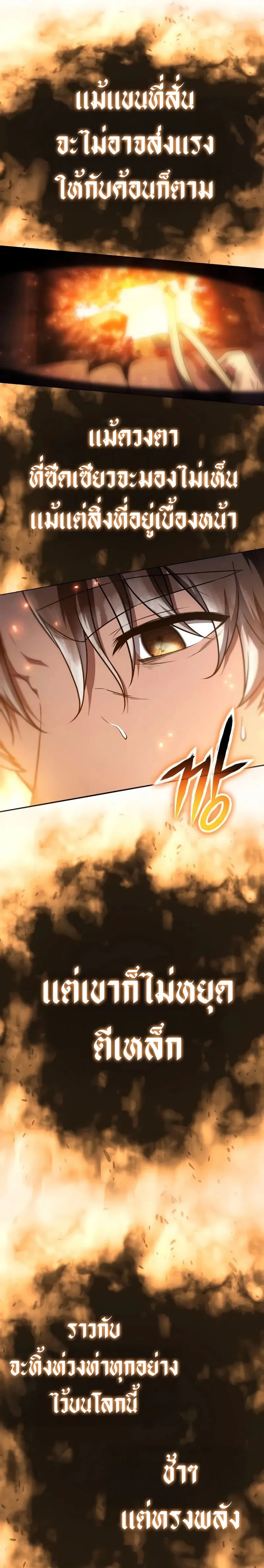 The Knight King Who Returned with a God ตอนที่ 101 29