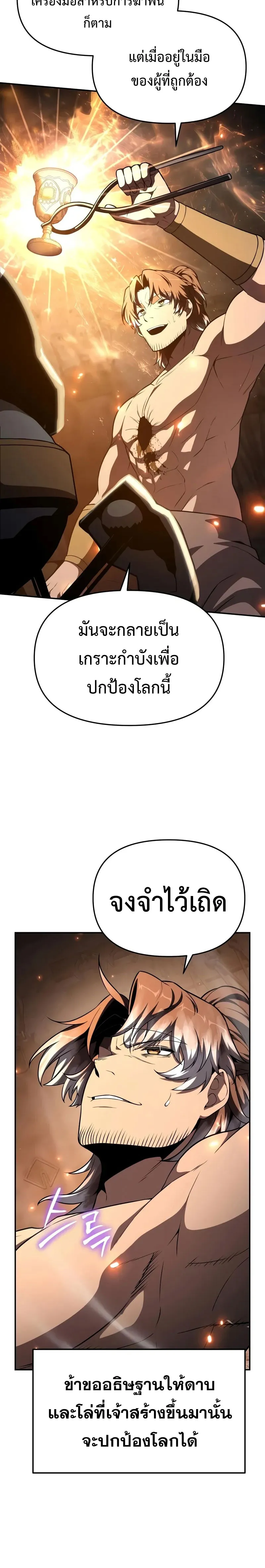 The Knight King Who Returned with a God ตอนที่ 101 32