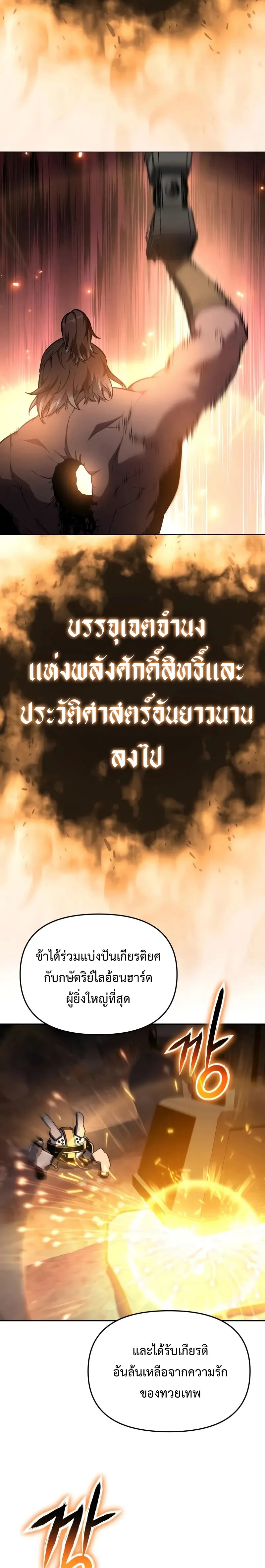 The Knight King Who Returned with a God ตอนที่ 101 30