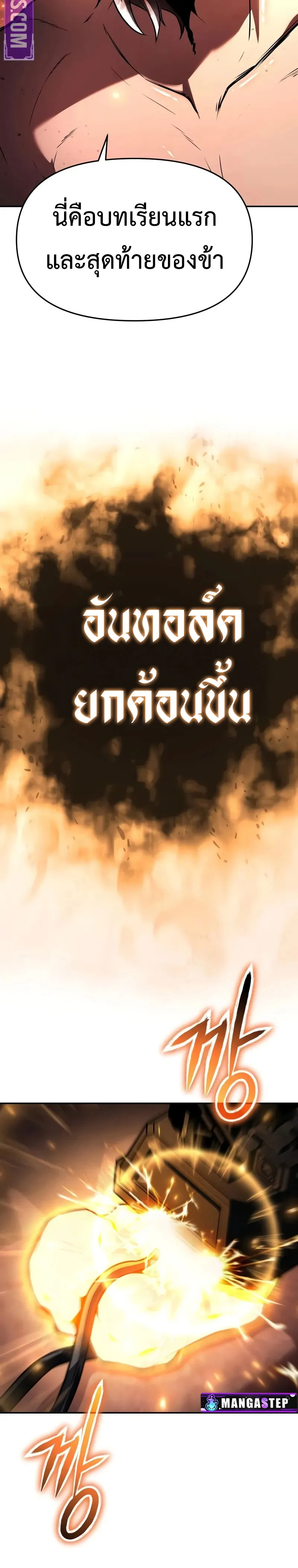 The Knight King Who Returned with a God ตอนที่ 101 26