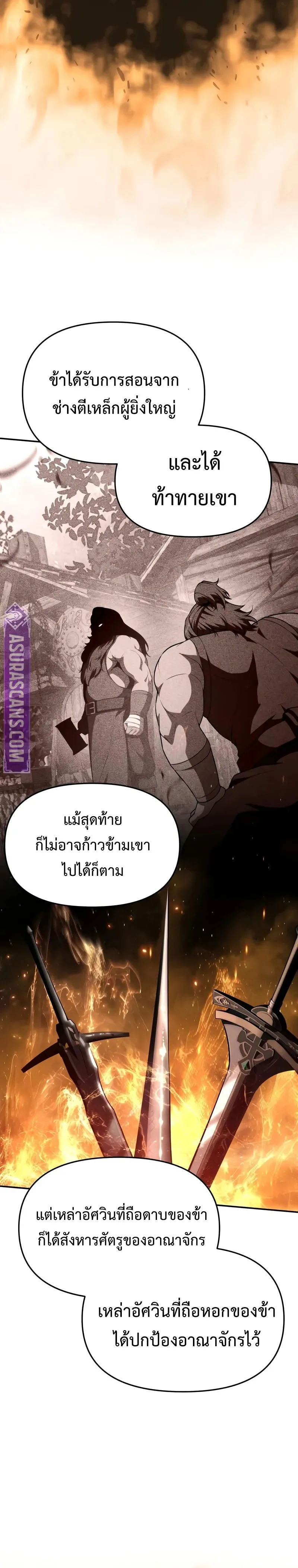 The Knight King Who Returned with a God ตอนที่ 101 28