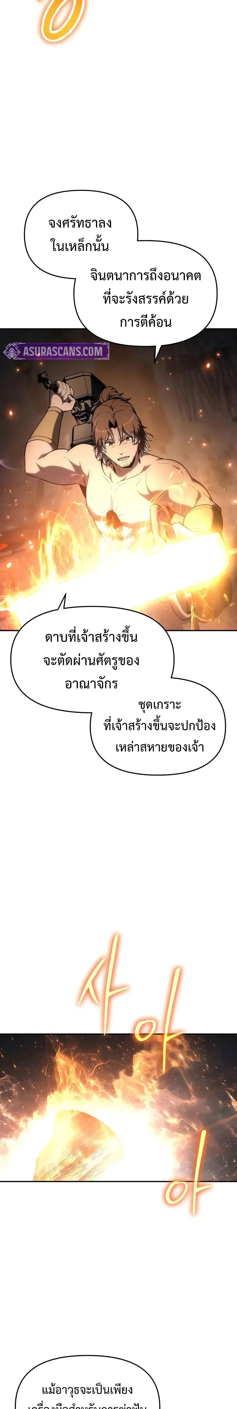 The Knight King Who Returned with a God ตอนที่ 101 31
