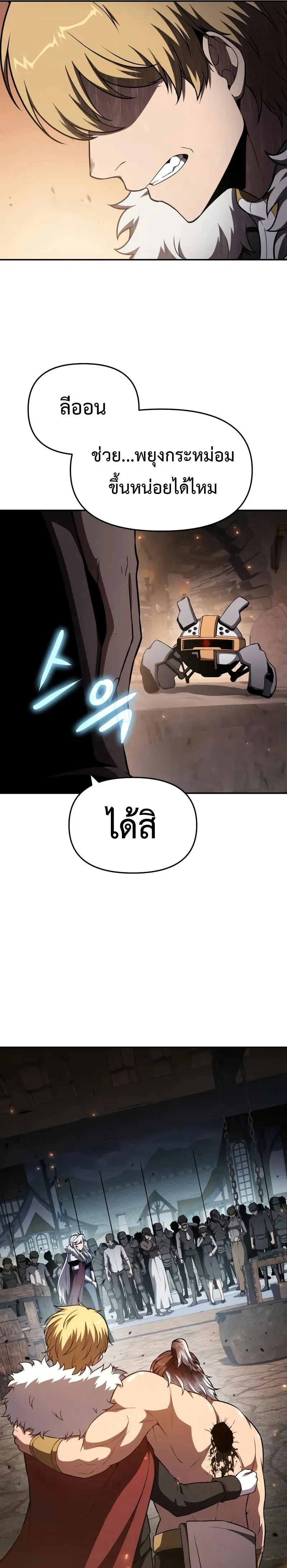 The Knight King Who Returned with a God ตอนที่ 101 35