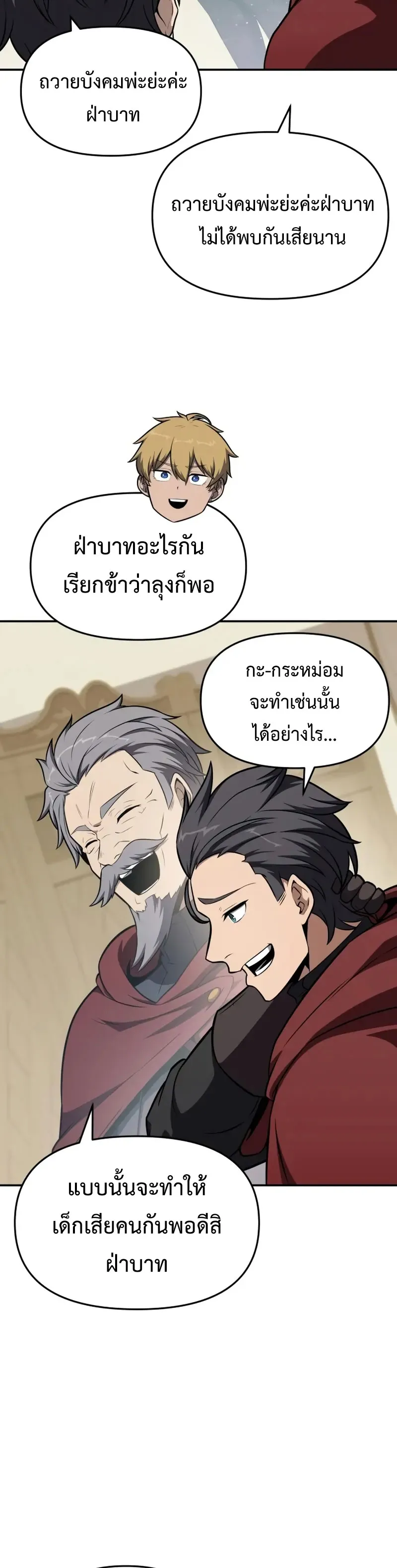 The Knight King Who Returned with a God ตอนที่ 102 4