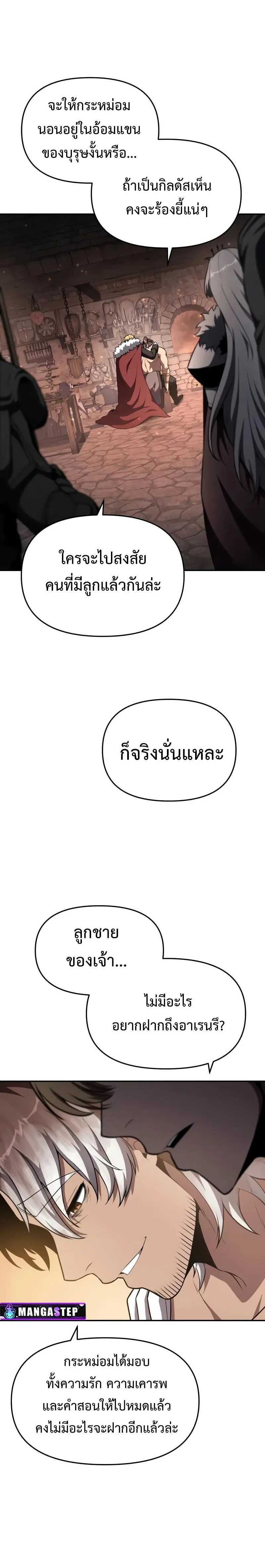 The Knight King Who Returned with a God ตอนที่ 101 34