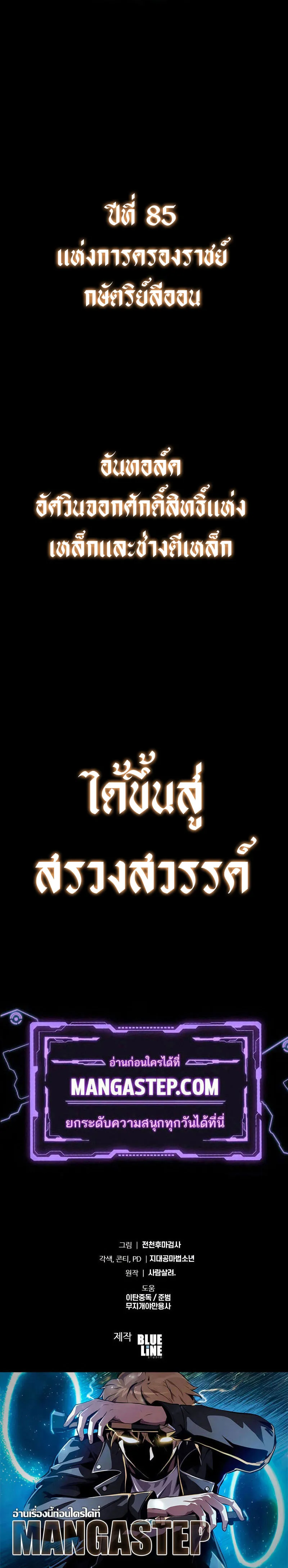 The Knight King Who Returned with a God ตอนที่ 101 40