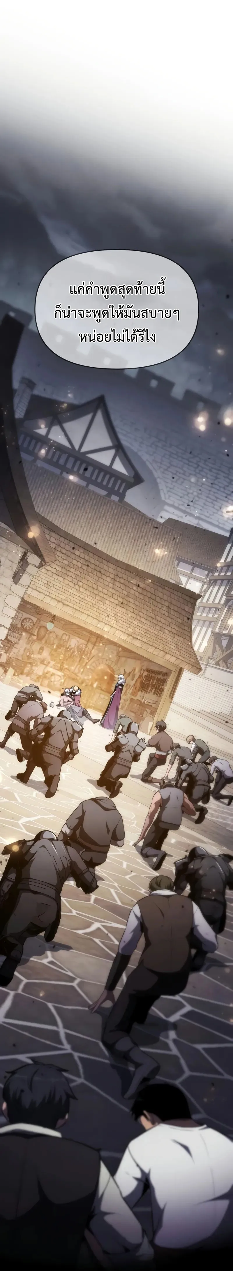 The Knight King Who Returned with a God ตอนที่ 101 39