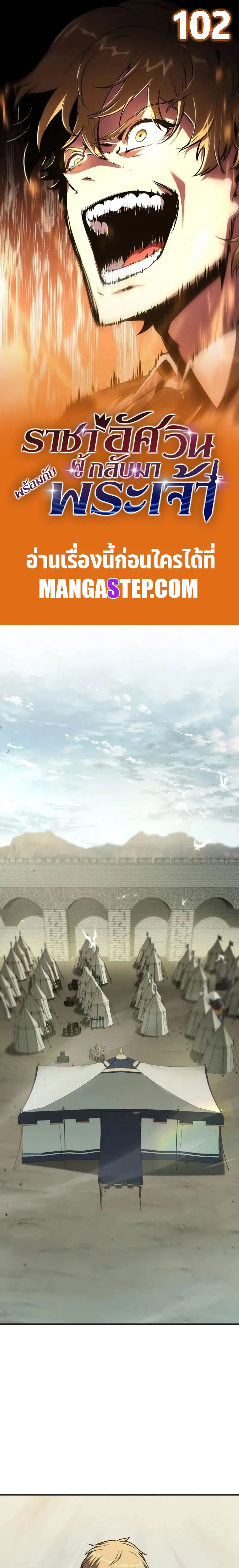 The Knight King Who Returned with a God ตอนที่ 102 1