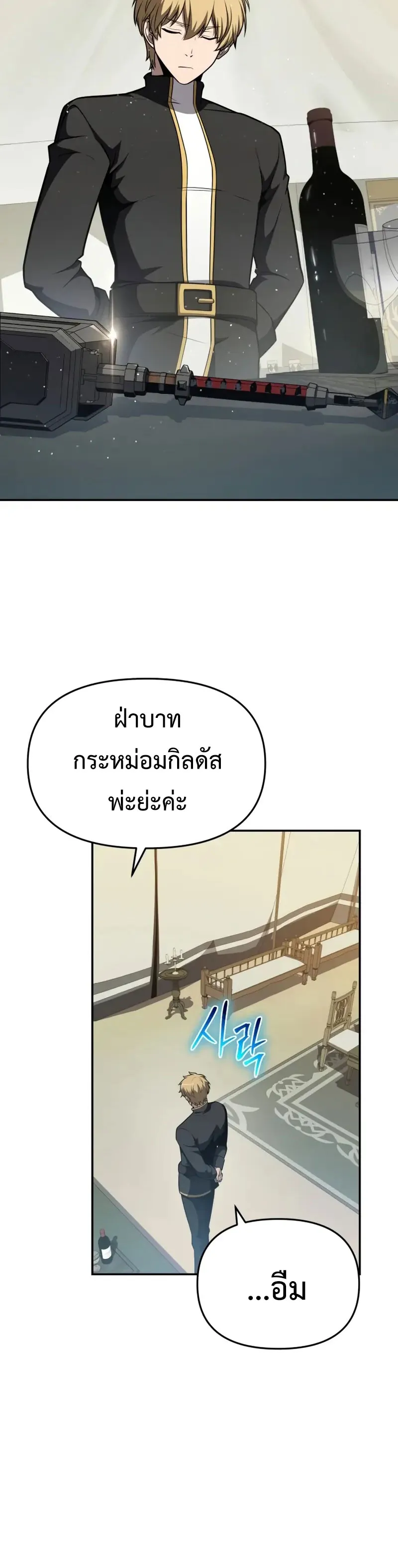 The Knight King Who Returned with a God ตอนที่ 102 2