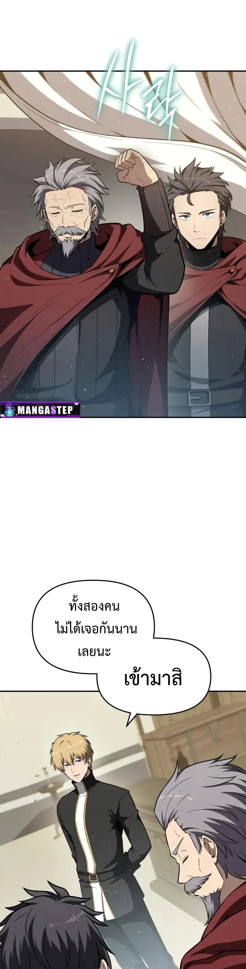 The Knight King Who Returned with a God ตอนที่ 102 3