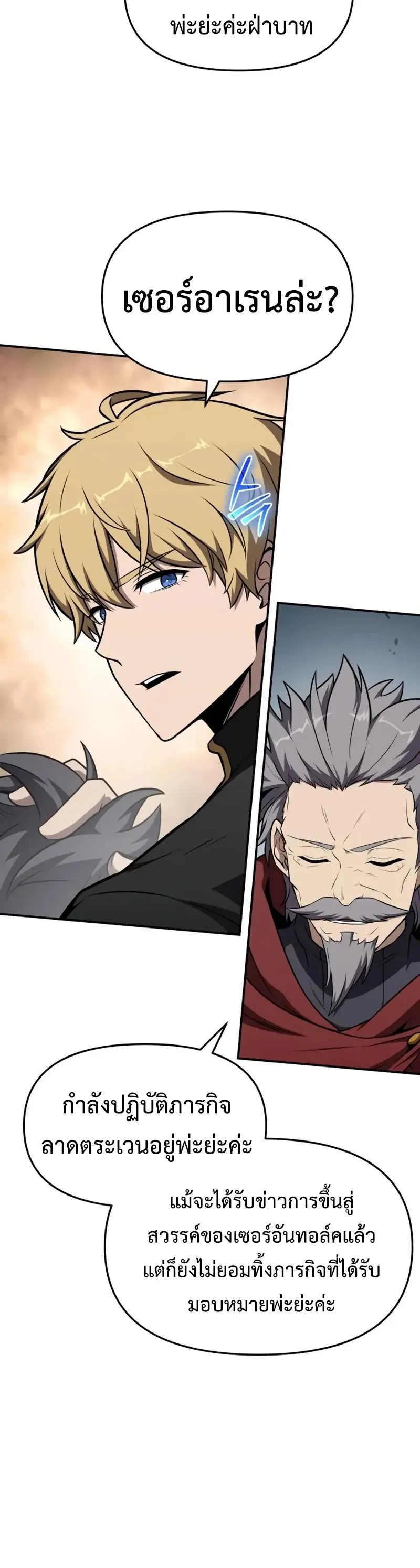 The Knight King Who Returned with a God ตอนที่ 102 6