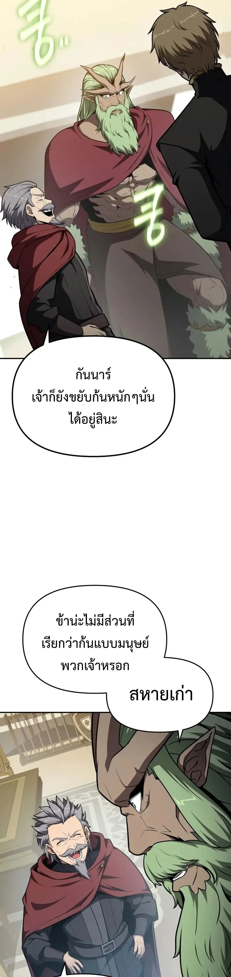 The Knight King Who Returned with a God ตอนที่ 102 9