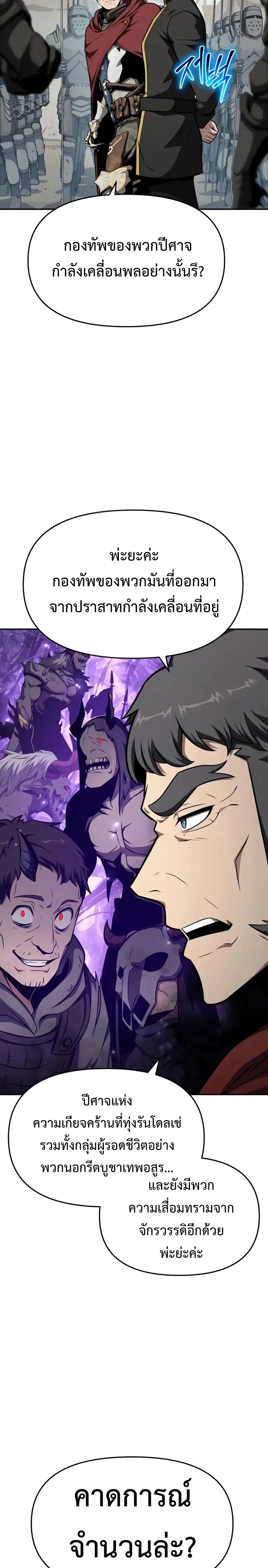 The Knight King Who Returned with a God ตอนที่ 102 18