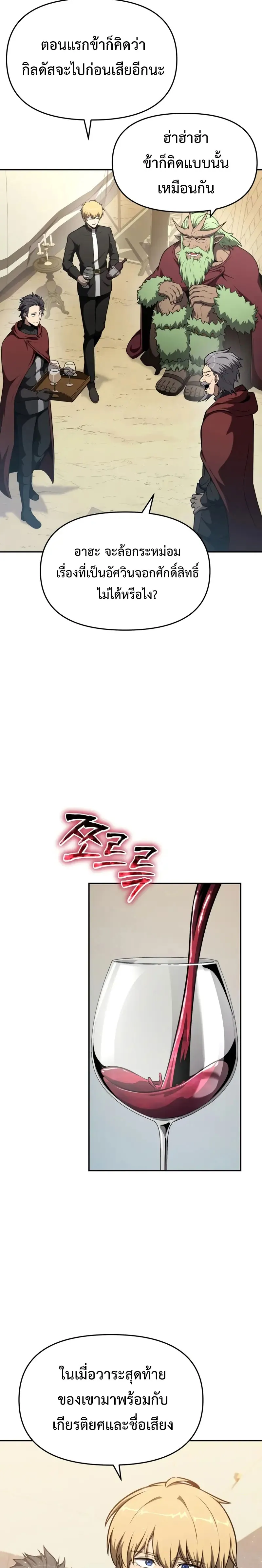 The Knight King Who Returned with a God ตอนที่ 102 12