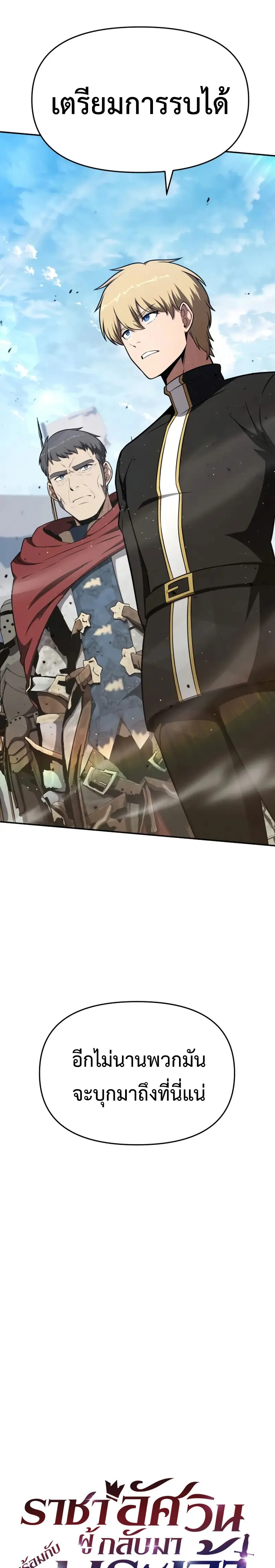 The Knight King Who Returned with a God ตอนที่ 102 20