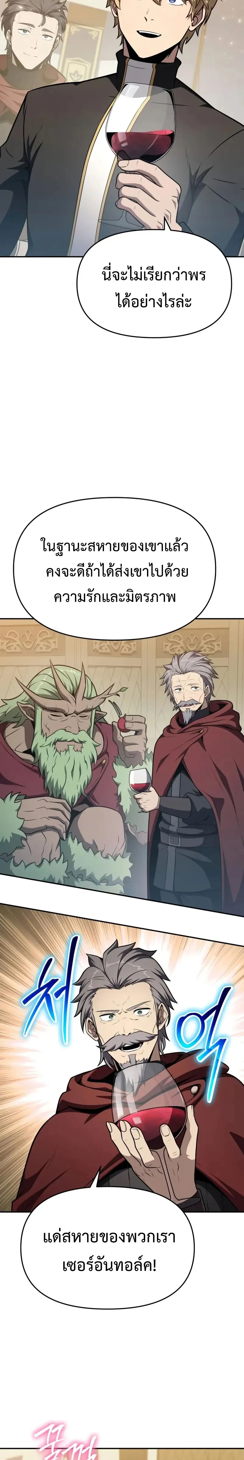 The Knight King Who Returned with a God ตอนที่ 102 13