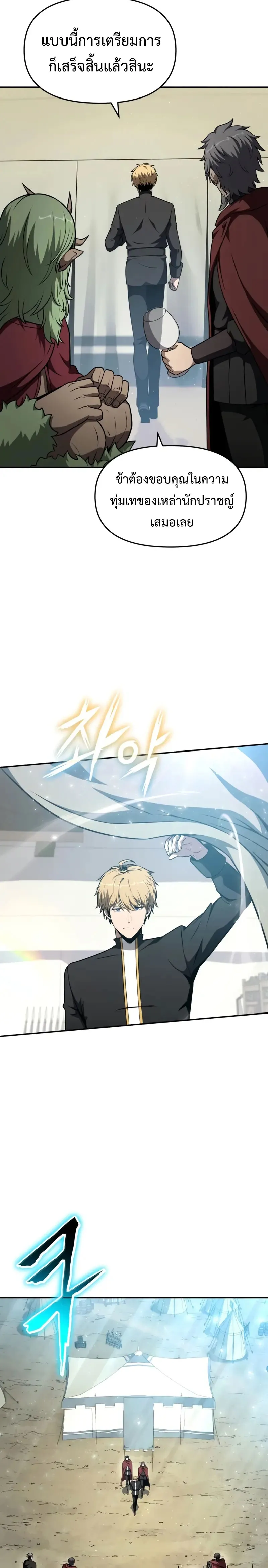 The Knight King Who Returned with a God ตอนที่ 102 16