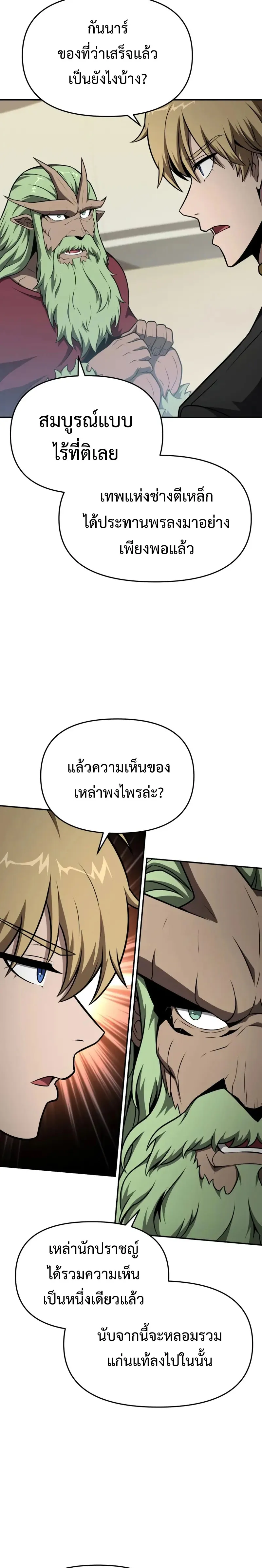 The Knight King Who Returned with a God ตอนที่ 102 15