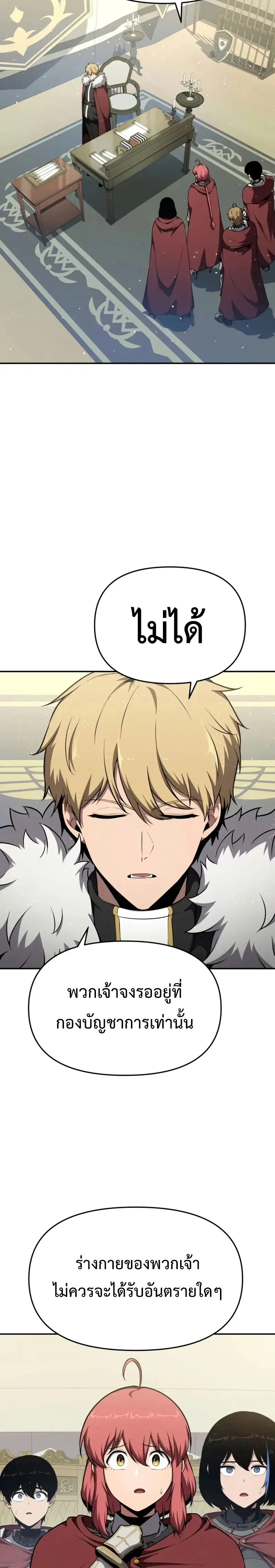 The Knight King Who Returned with a God ตอนที่ 102 22