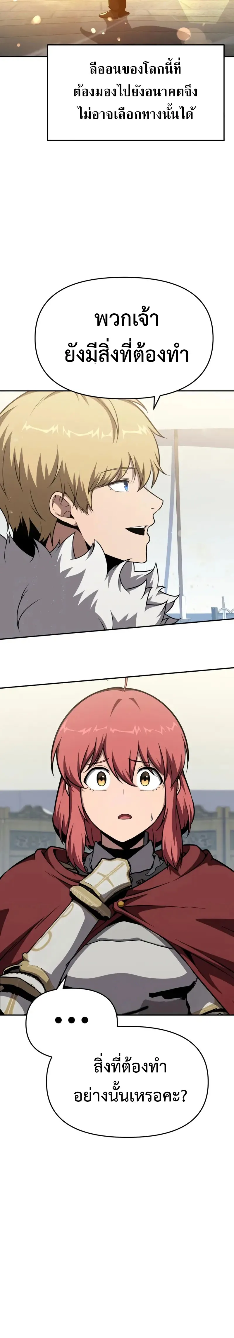 The Knight King Who Returned with a God ตอนที่ 102 25