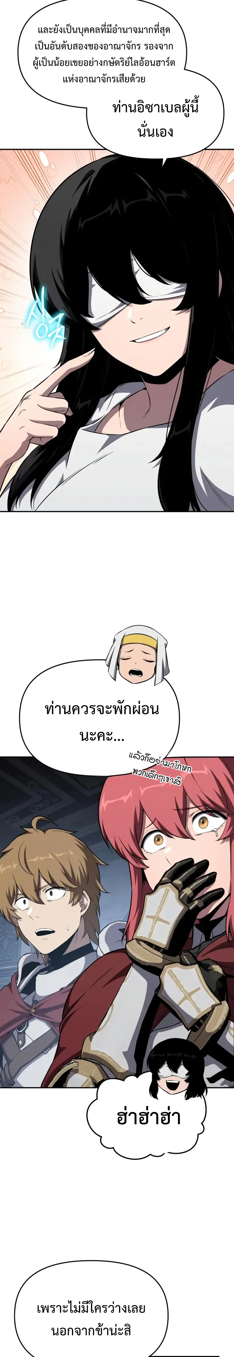 The Knight King Who Returned with a God ตอนที่ 102 28