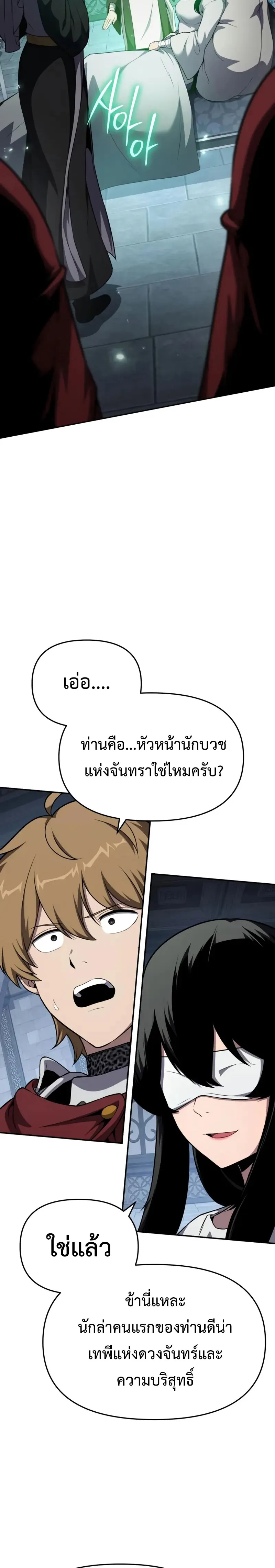 The Knight King Who Returned with a God ตอนที่ 102 27