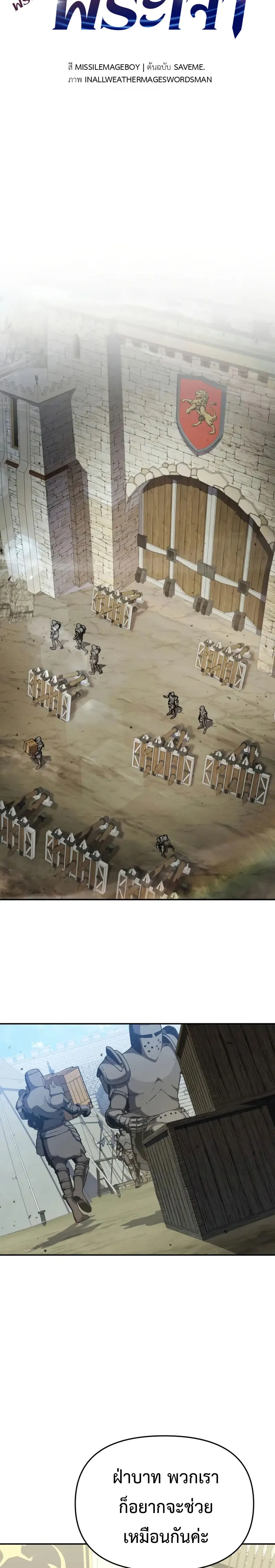 The Knight King Who Returned with a God ตอนที่ 102 21