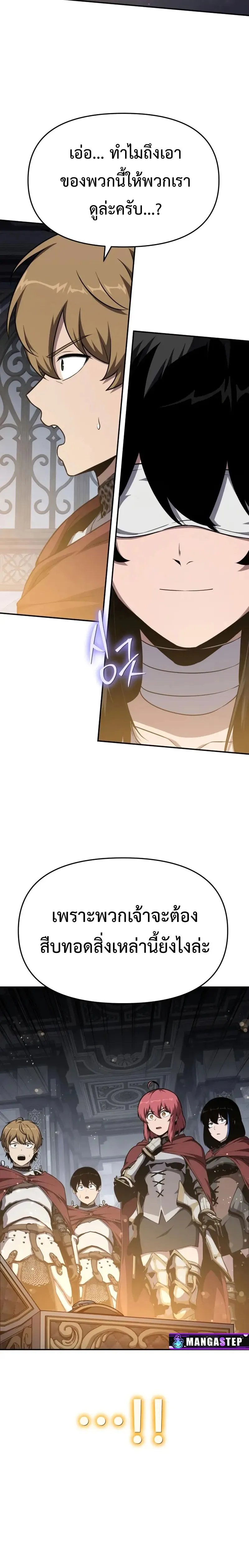 The Knight King Who Returned with a God ตอนที่ 102 34
