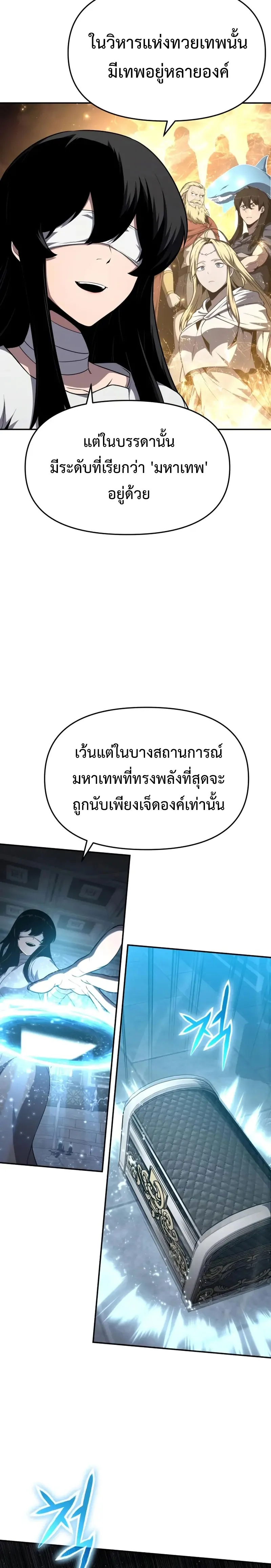 The Knight King Who Returned with a God ตอนที่ 102 30