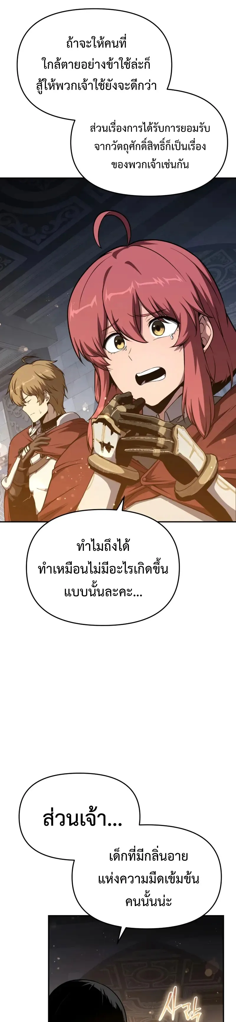 The Knight King Who Returned with a God ตอนที่ 102 36