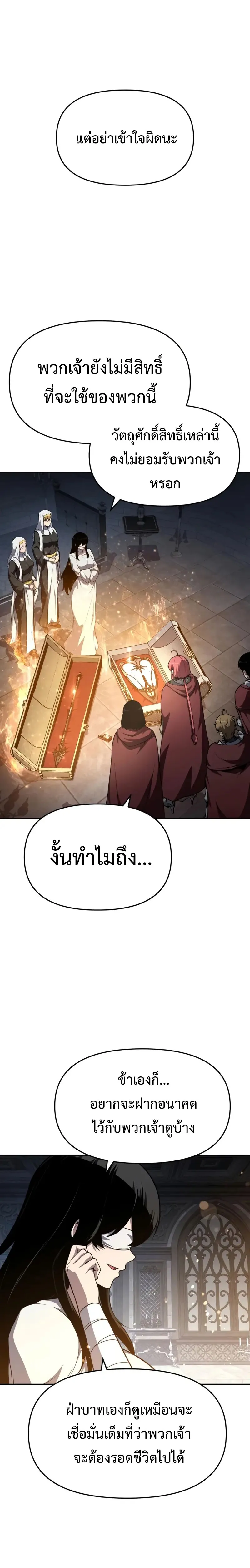 The Knight King Who Returned with a God ตอนที่ 102 35