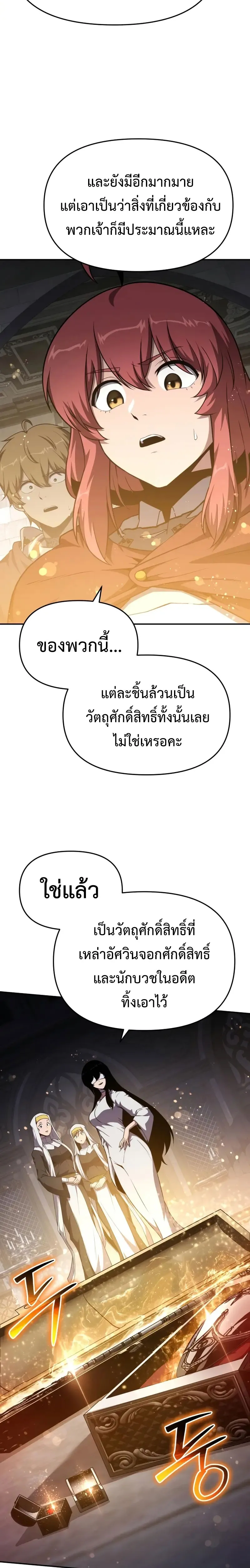 The Knight King Who Returned with a God ตอนที่ 102 33