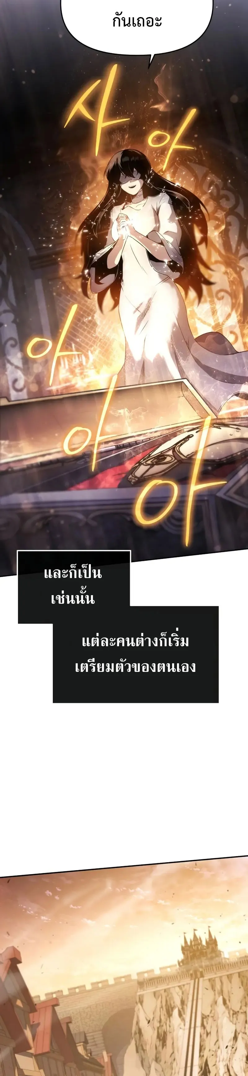 The Knight King Who Returned with a God ตอนที่ 102 39