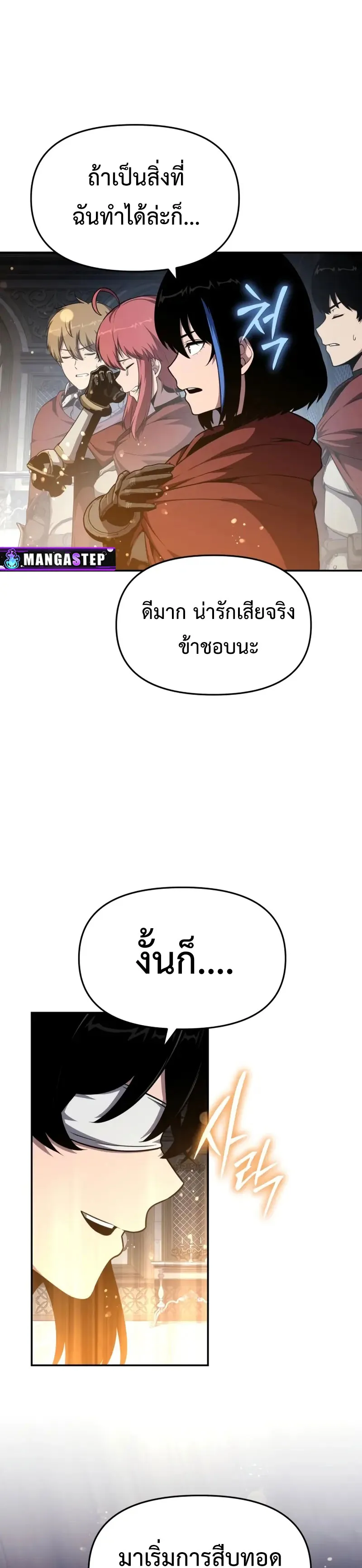 The Knight King Who Returned with a God ตอนที่ 102 38