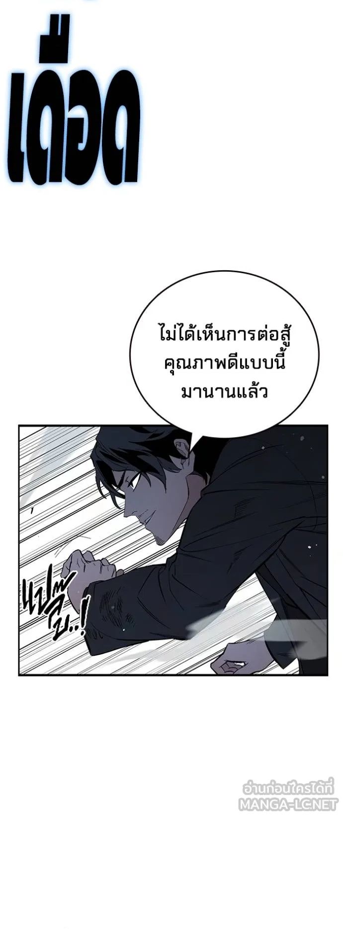 The Great War – มหาสงครามคนแกร่ง ตอนที่ 22 60