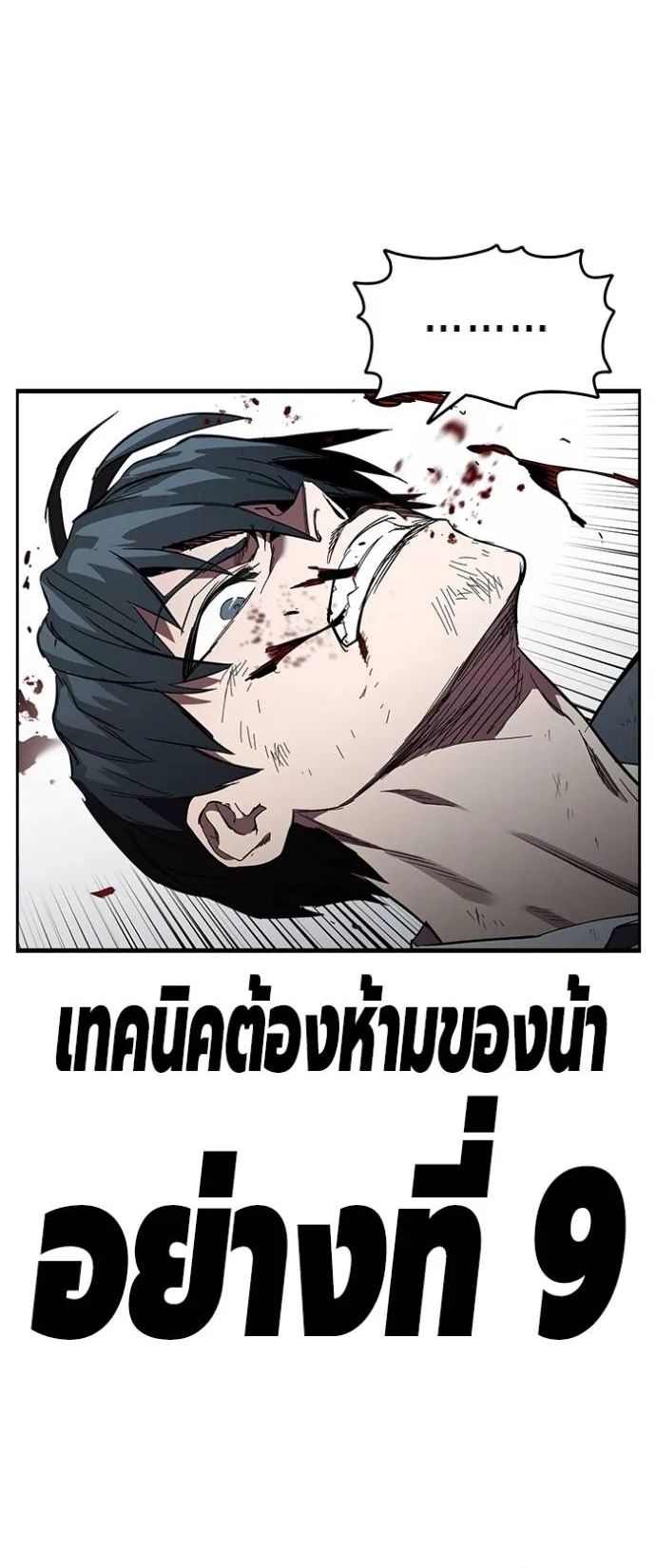 The Great War – มหาสงครามคนแกร่ง ตอนที่ 22 58