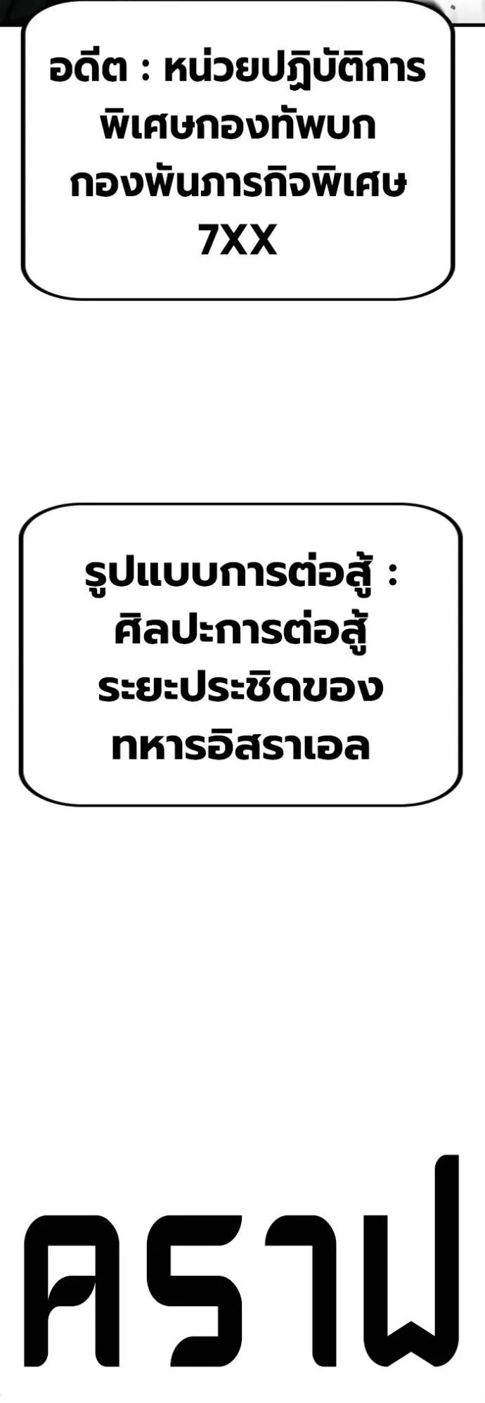 The Great War – มหาสงครามคนแกร่ง ตอนที่ 22 69