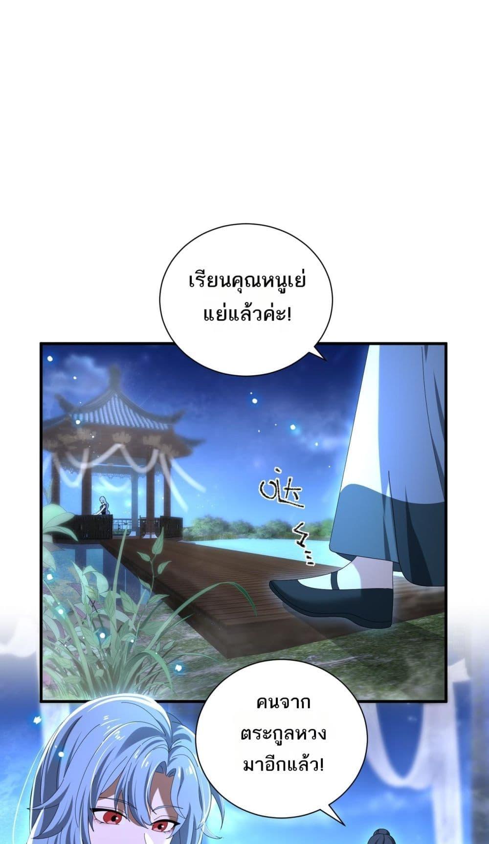 I am Drako Majstor ตอนที่ 99 2