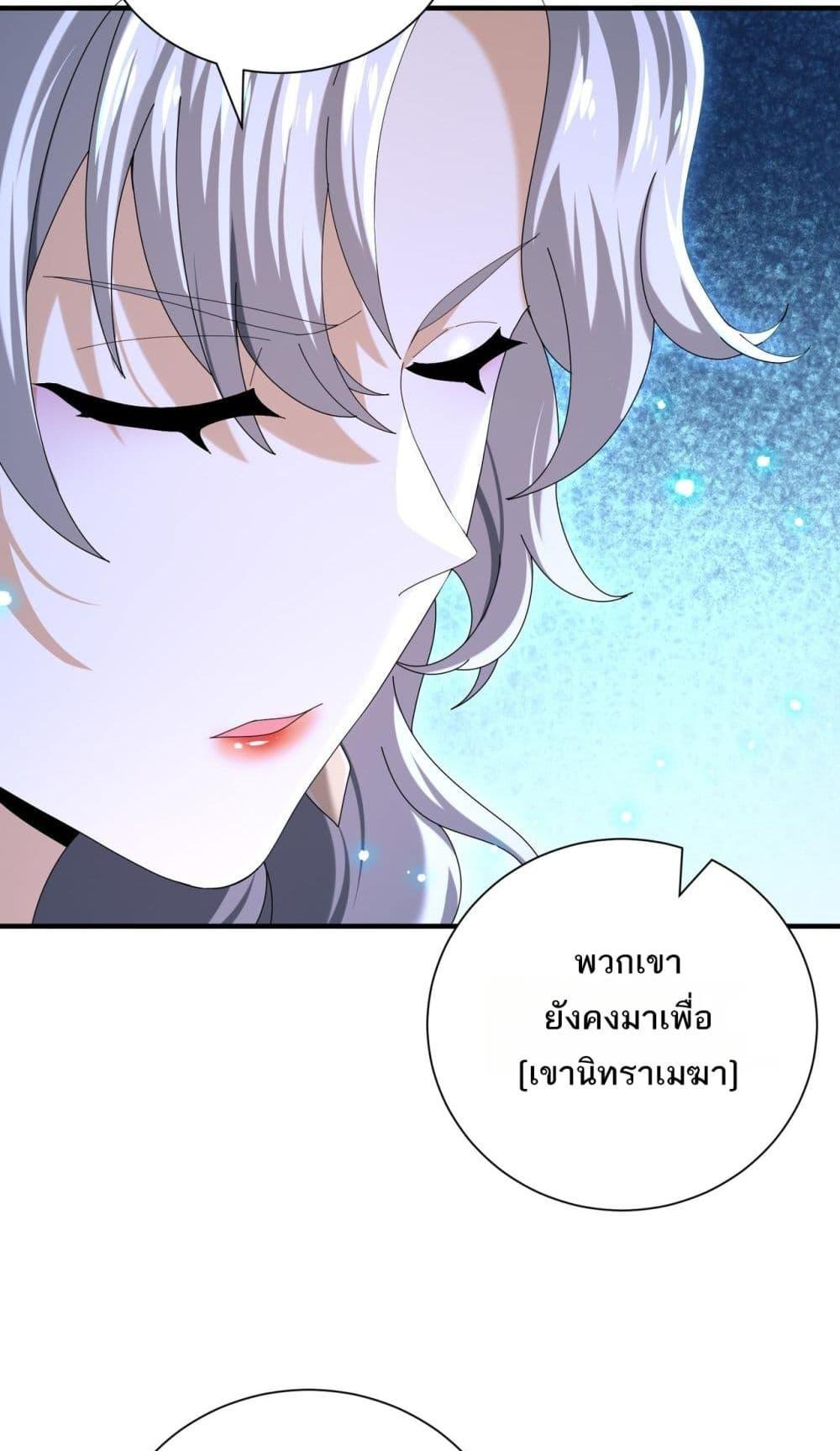 I am Drako Majstor ตอนที่ 99 4