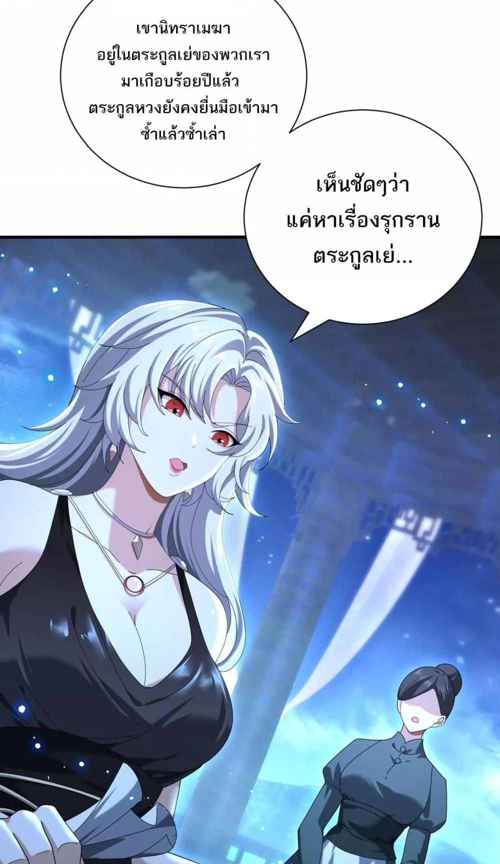 I am Drako Majstor ตอนที่ 99 5
