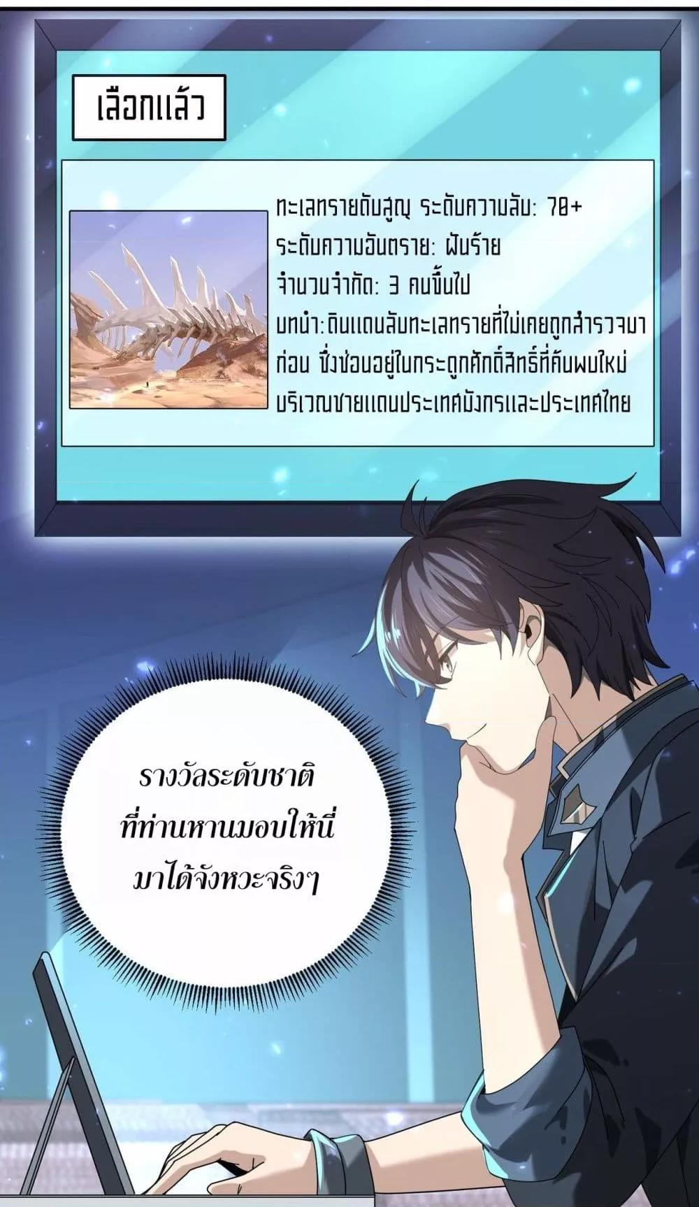 I am Drako Majstor ตอนที่ 99 14