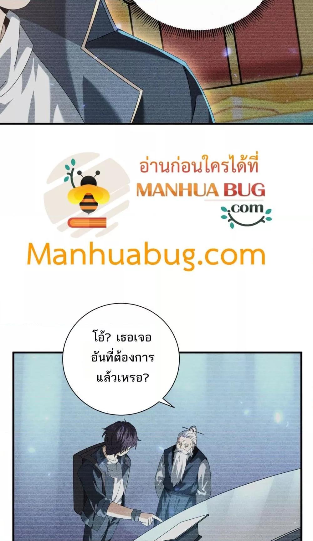 I am Drako Majstor ตอนที่ 99 20