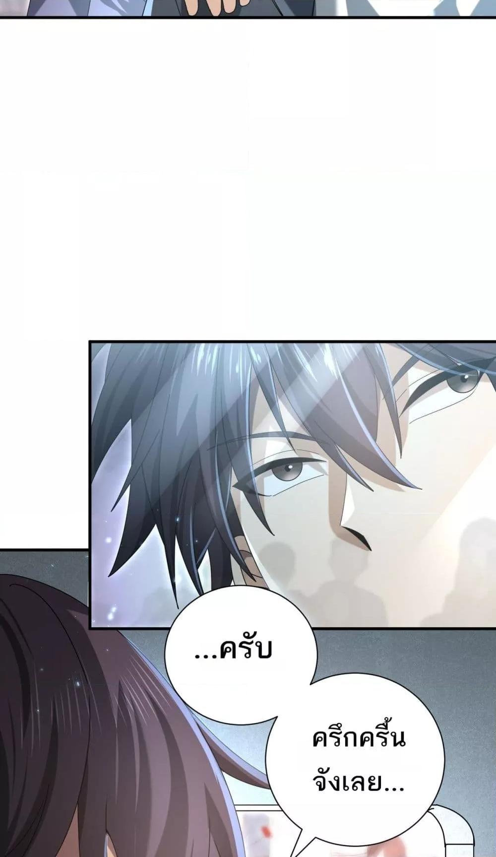 I am Drako Majstor ตอนที่ 99 25