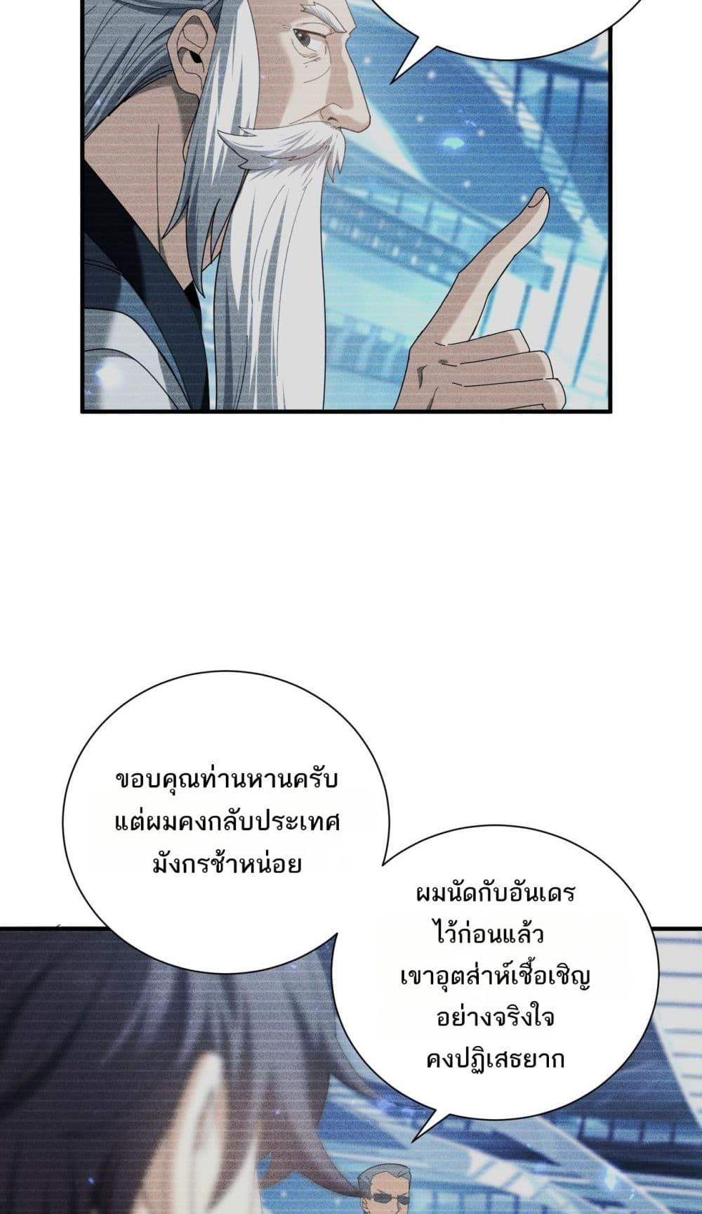 I am Drako Majstor ตอนที่ 99 22