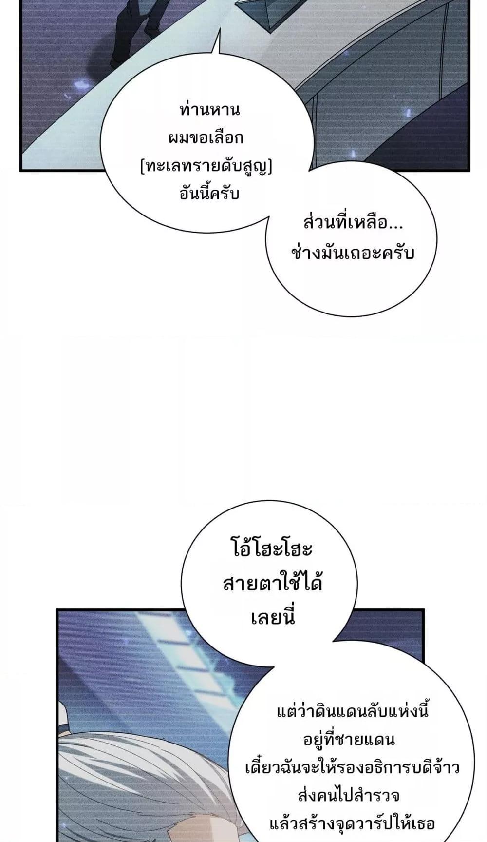 I am Drako Majstor ตอนที่ 99 21