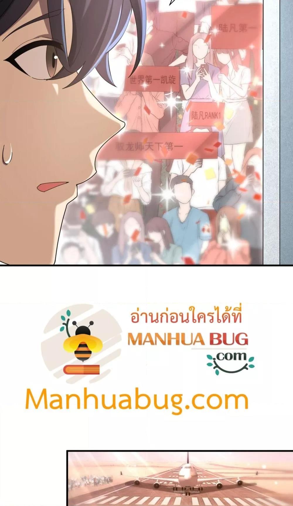 I am Drako Majstor ตอนที่ 99 26