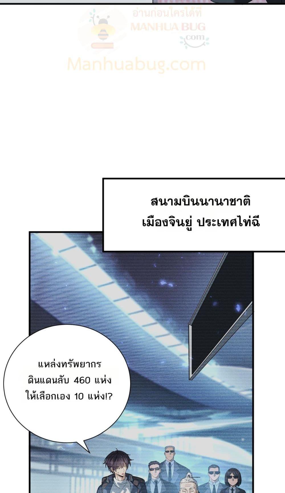 I am Drako Majstor ตอนที่ 99 15