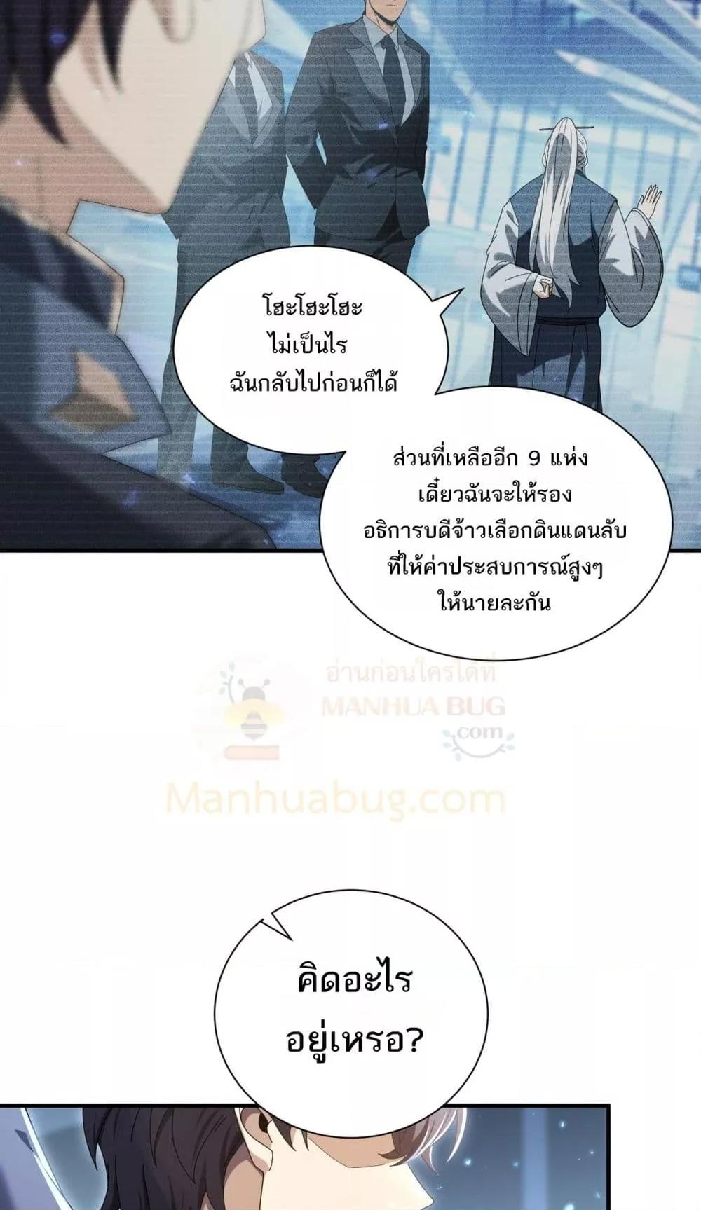 I am Drako Majstor ตอนที่ 99 23