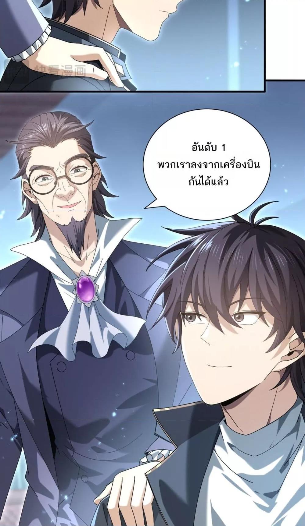 I am Drako Majstor ตอนที่ 99 24